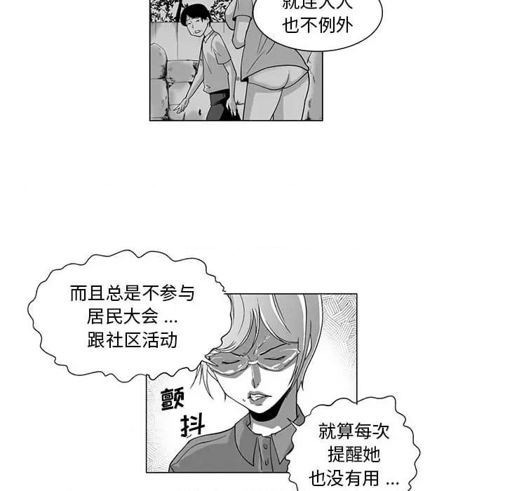 我们小区的奇怪阿姨 我们小区的奇怪阿姨-第 5 话 第19页
