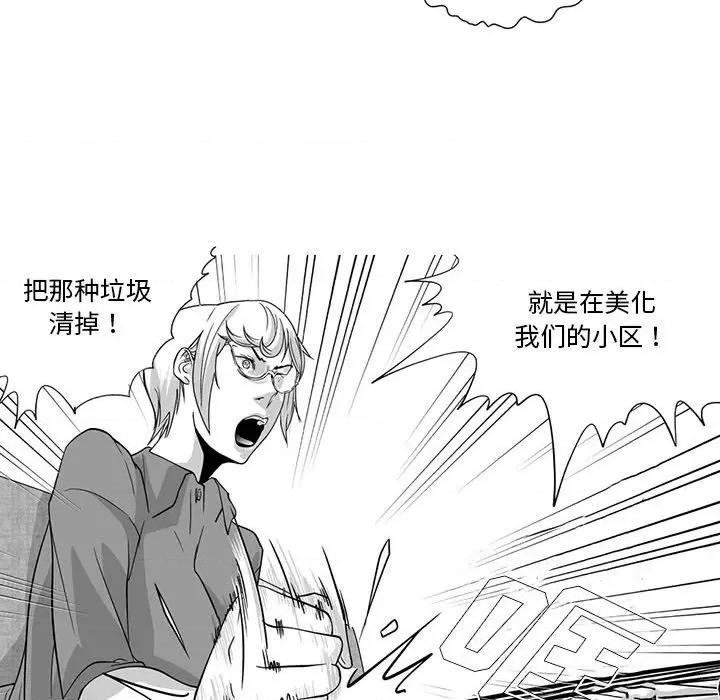 我们小区的奇怪阿姨 我们小区的奇怪阿姨-第 5 话 第20页