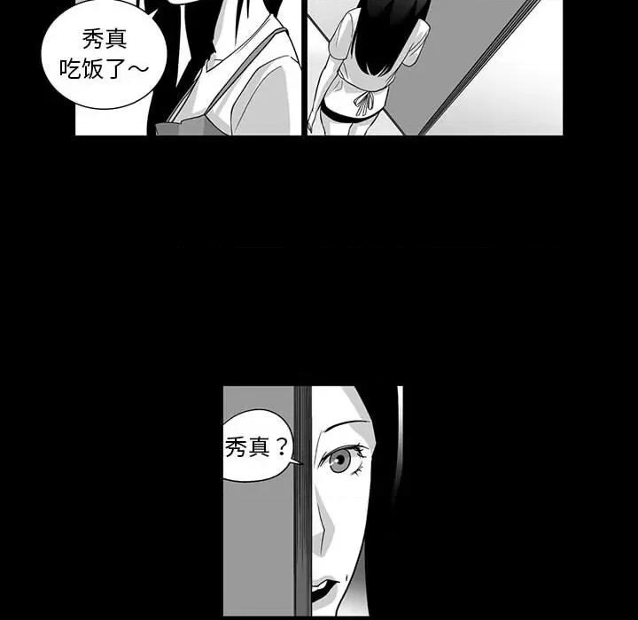 我们小区的奇怪阿姨 我们小区的奇怪阿姨-第 5 话 第27页