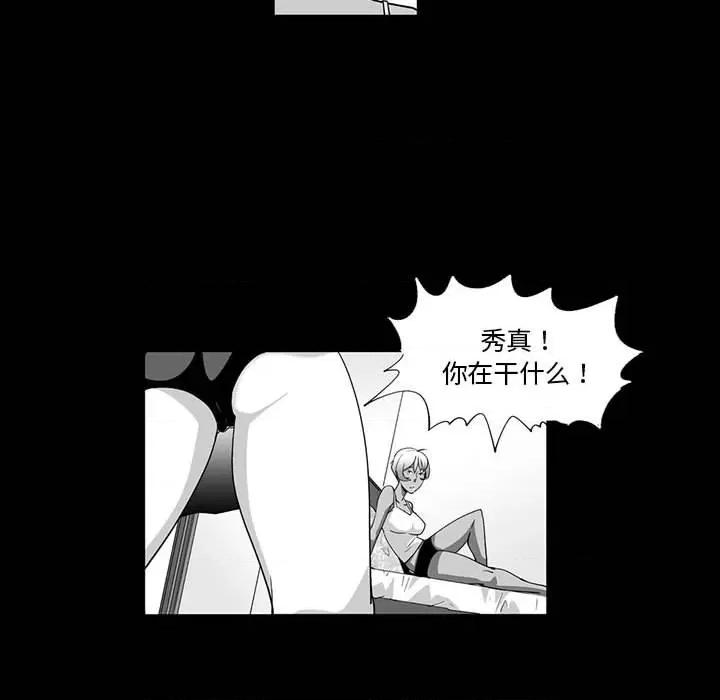 我们小区的奇怪阿姨 我们小区的奇怪阿姨-第 5 话 第34页