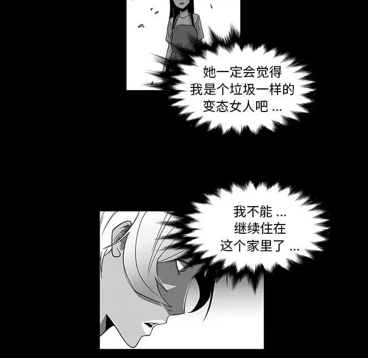 我们小区的奇怪阿姨 我们小区的奇怪阿姨-第 5 话 第36页