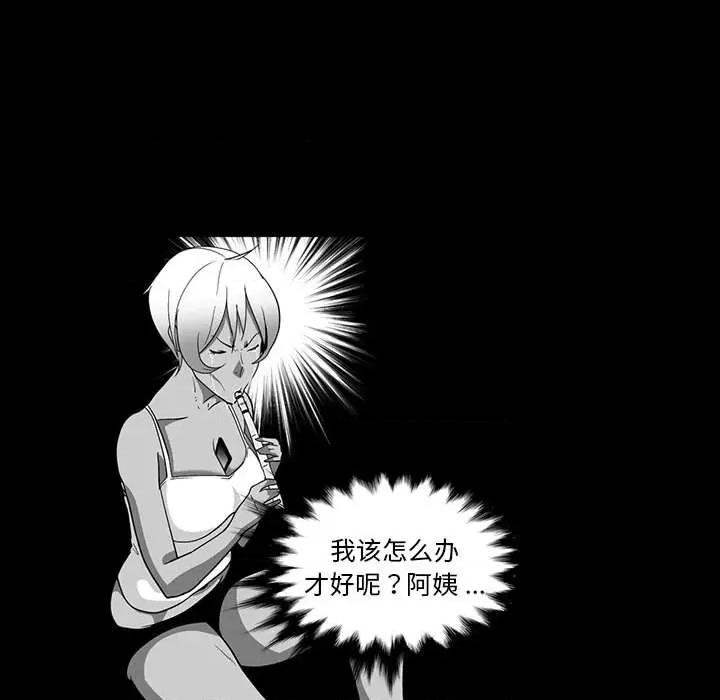 我们小区的奇怪阿姨 我们小区的奇怪阿姨-第 5 话 第37页
