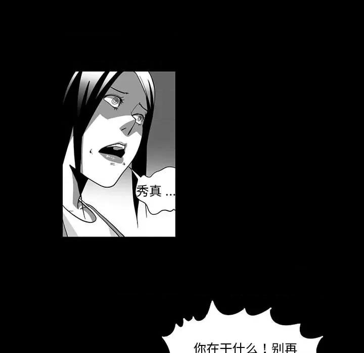 我们小区的奇怪阿姨 我们小区的奇怪阿姨-第 5 话 第39页
