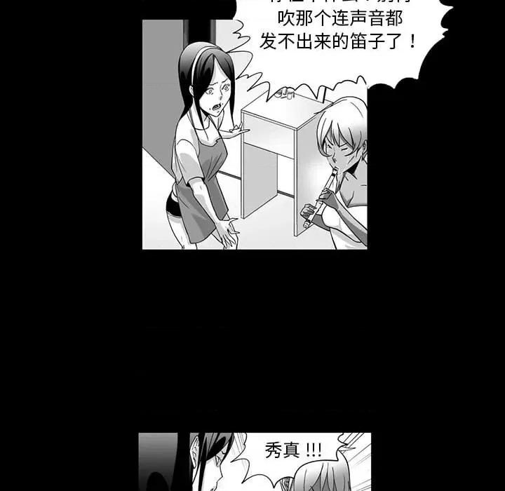 我们小区的奇怪阿姨 我们小区的奇怪阿姨-第 5 话 第40页