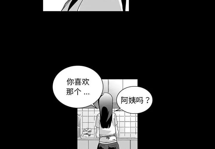 我们小区的奇怪阿姨 我们小区的奇怪阿姨-第 6 话 第4页