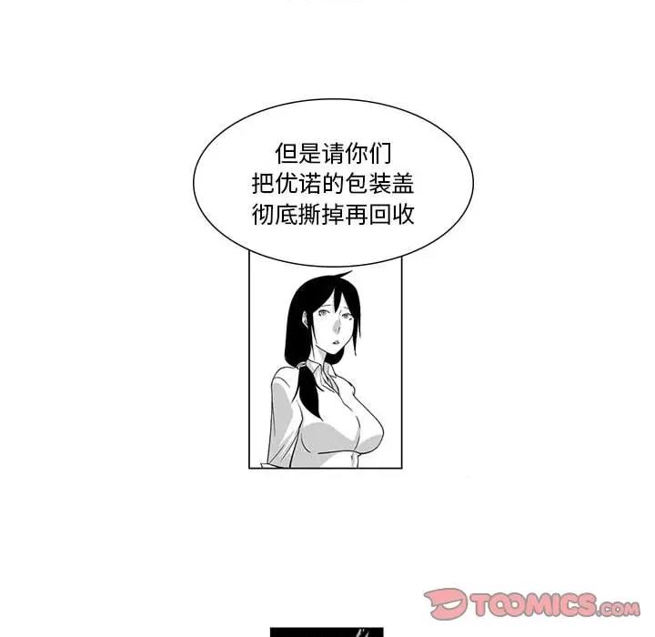 我们小区的奇怪阿姨 我们小区的奇怪阿姨-第 6 话 第19页