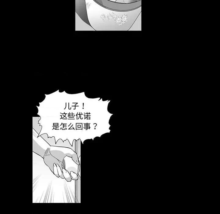 我们小区的奇怪阿姨 我们小区的奇怪阿姨-第 6 话 第24页