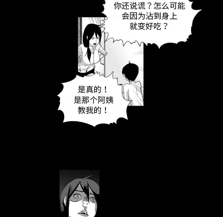我们小区的奇怪阿姨 我们小区的奇怪阿姨-第 6 话 第29页