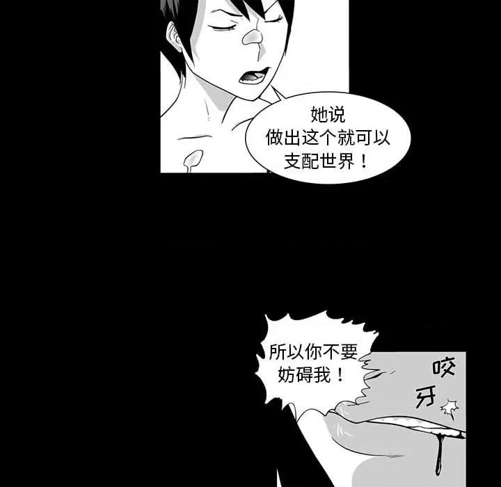 我们小区的奇怪阿姨 我们小区的奇怪阿姨-第 6 话 第32页