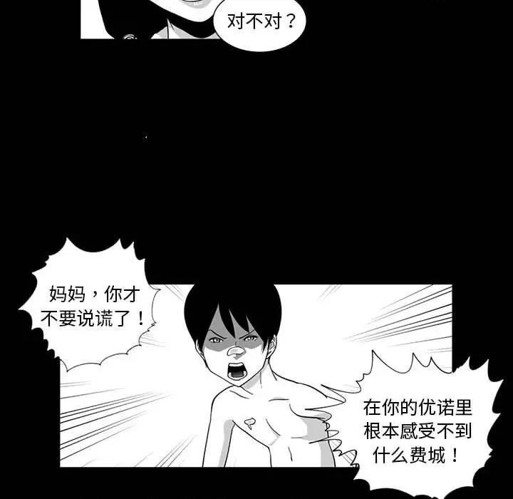我们小区的奇怪阿姨 我们小区的奇怪阿姨-第 6 话 第36页