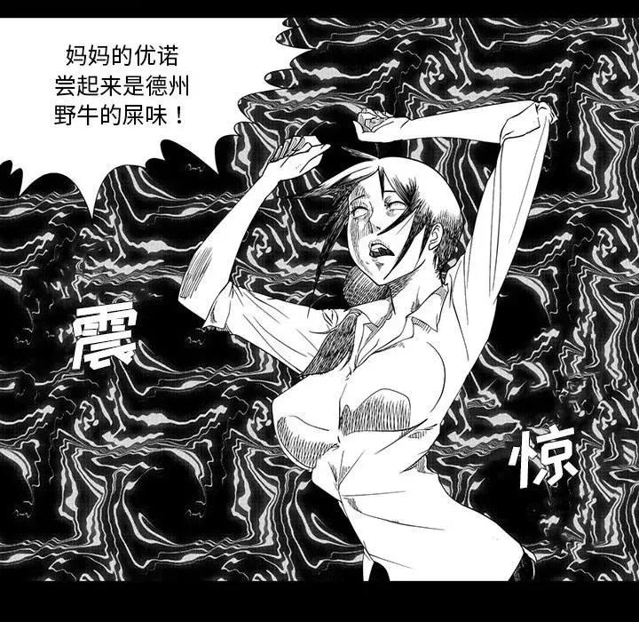 我们小区的奇怪阿姨 我们小区的奇怪阿姨-第 6 话 第41页
