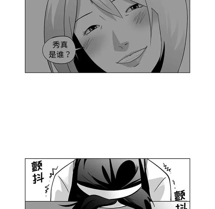 我们小区的奇怪阿姨 我们小区的奇怪阿姨-第 6 话 第49页