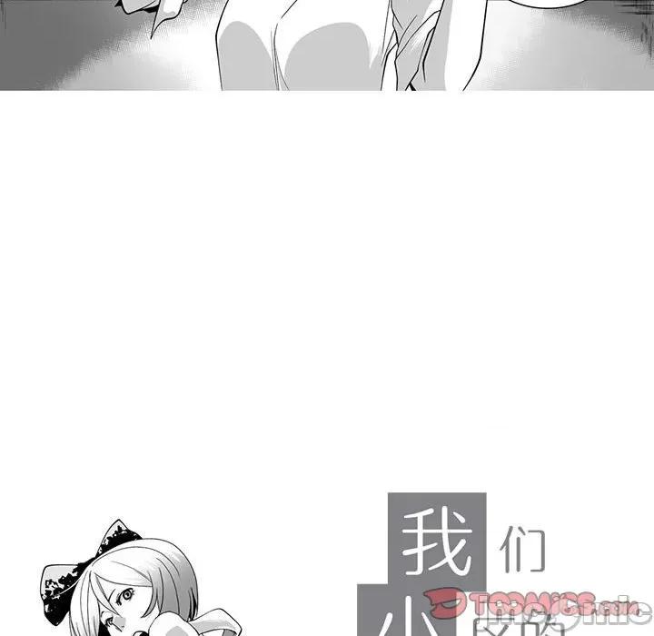 我们小区的奇怪阿姨 我们小区的奇怪阿姨-第 10 话 第10页