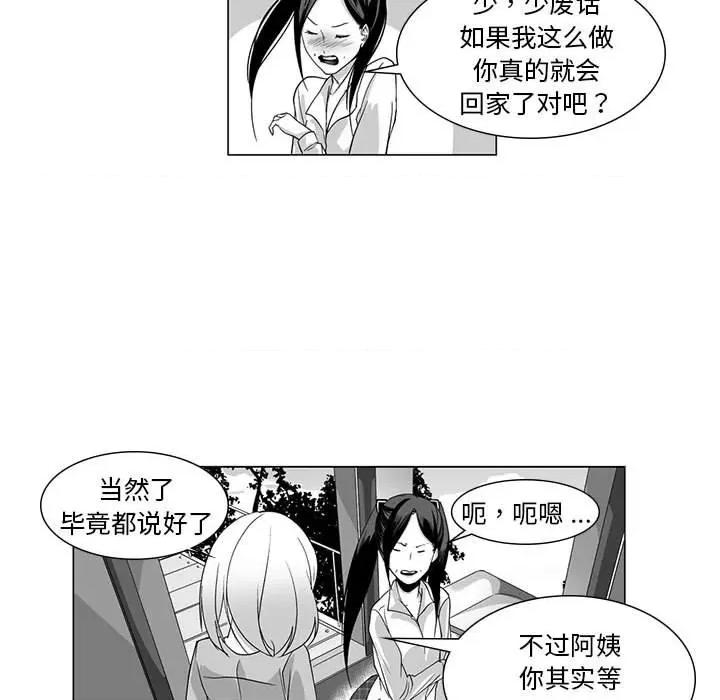 我们小区的奇怪阿姨 我们小区的奇怪阿姨-第 10 话 第36页