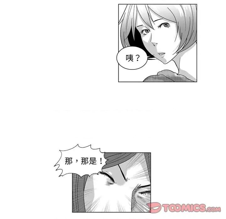 我们小区的奇怪阿姨 我们小区的奇怪阿姨-第 12 话 第33页