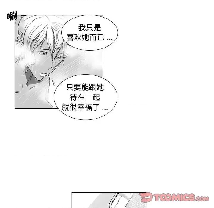 我们小区的奇怪阿姨 我们小区的奇怪阿姨-第 14 话 第29页