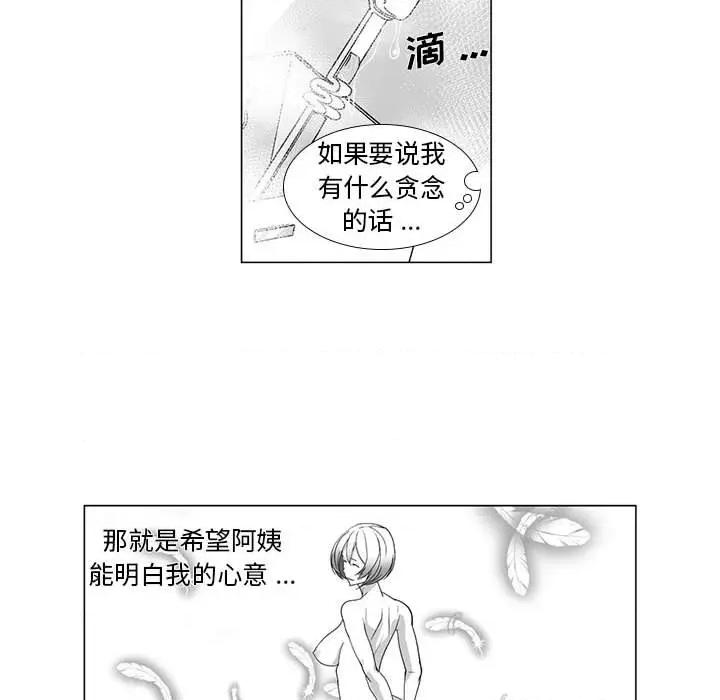 我们小区的奇怪阿姨 我们小区的奇怪阿姨-第 14 话 第30页