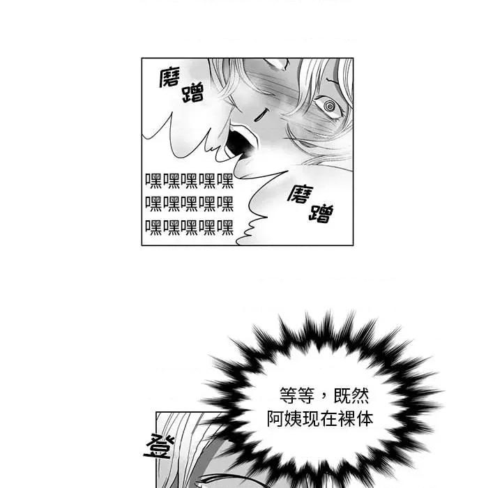 我们小区的奇怪阿姨 我们小区的奇怪阿姨-第 14 话 第44页
