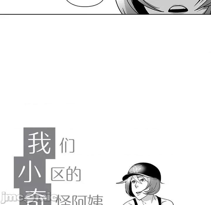 我们小区的奇怪阿姨 我们小区的奇怪阿姨-第 16 话 第10页