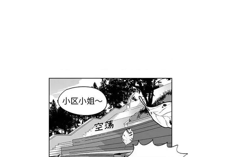 我们小区的奇怪阿姨 我们小区的奇怪阿姨-第 18 话 第3页