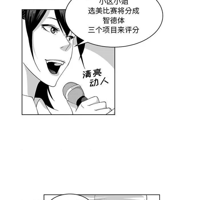我们小区的奇怪阿姨 我们小区的奇怪阿姨-第 18 话 第11页