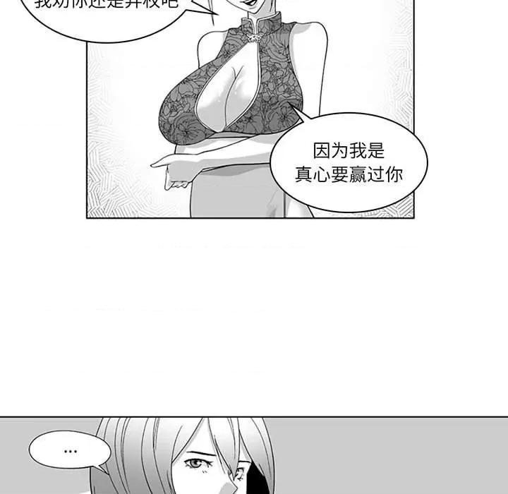 我们小区的奇怪阿姨 我们小区的奇怪阿姨-第 18 话 第14页
