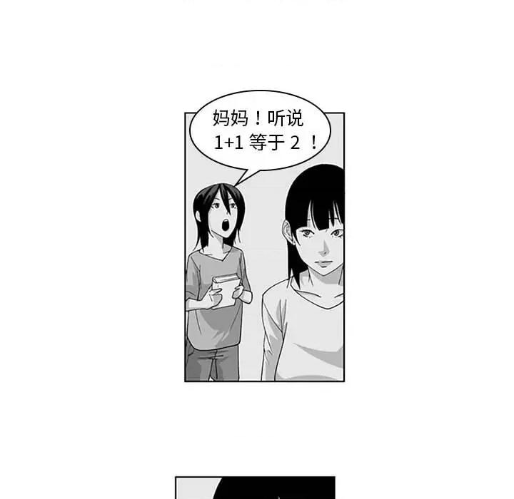 我们小区的奇怪阿姨 我们小区的奇怪阿姨-第 18 话 第33页