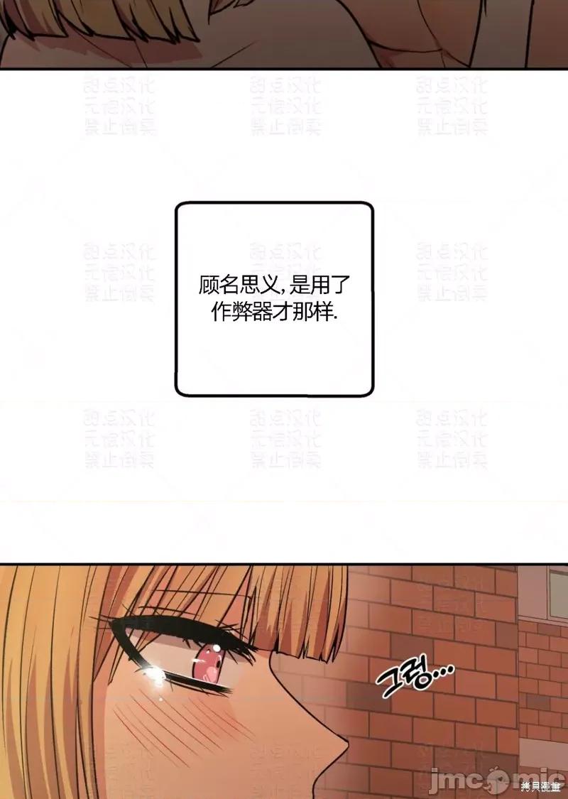 恋爱模拟作弊器 恋爱模拟作弊器 第77页