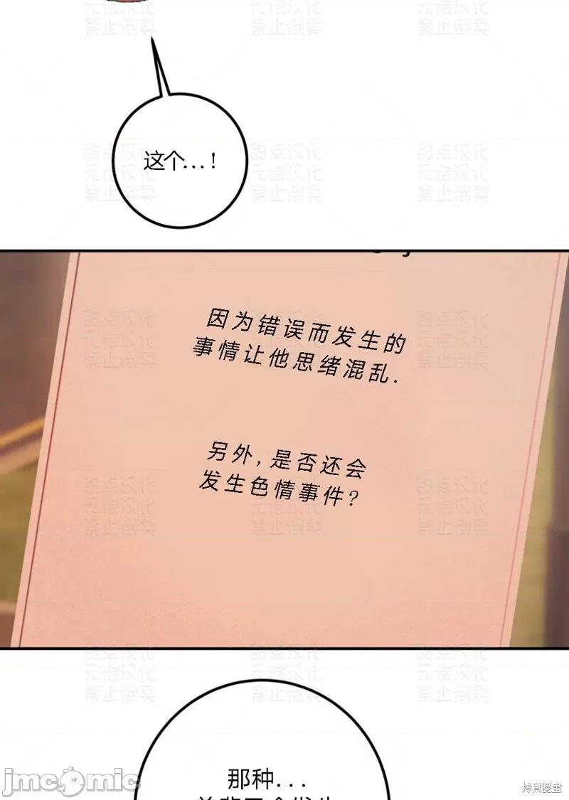 恋爱模拟作弊器 恋爱模拟作弊器 第69页