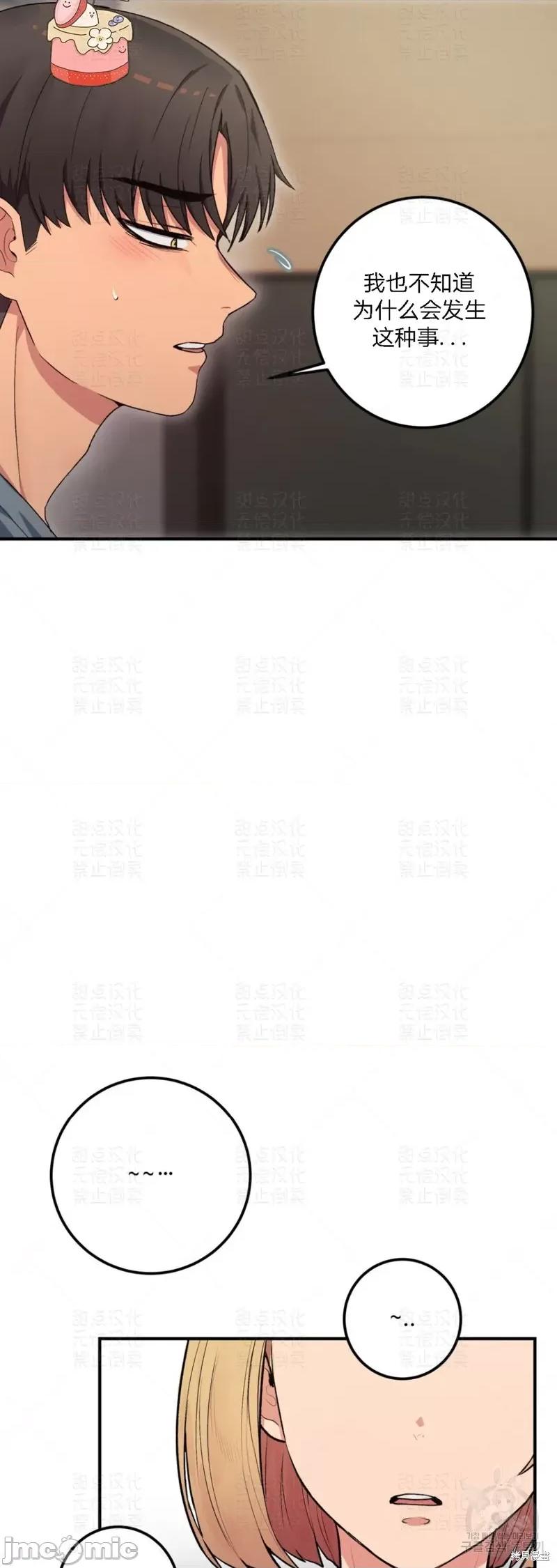 恋爱模拟作弊器 恋爱模拟作弊器 第30页