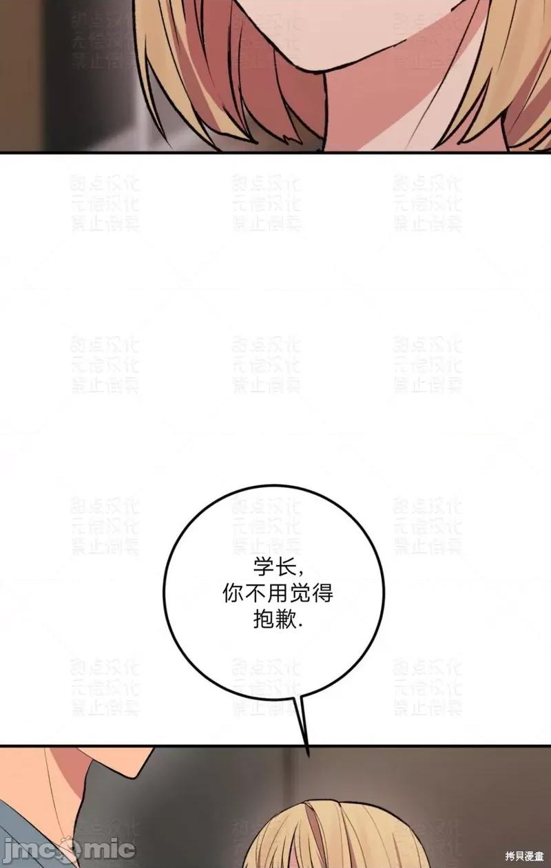 恋爱模拟作弊器 恋爱模拟作弊器 第44页