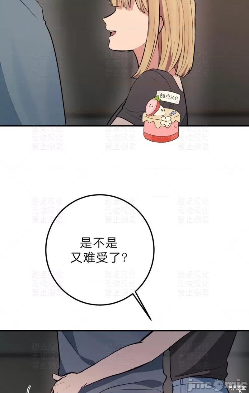 恋爱模拟作弊器 恋爱模拟作弊器 第45页
