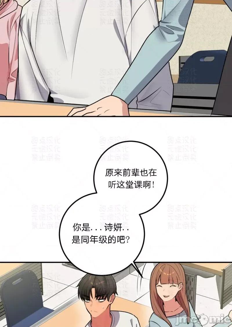 恋爱模拟作弊器 恋爱模拟作弊器 第55页