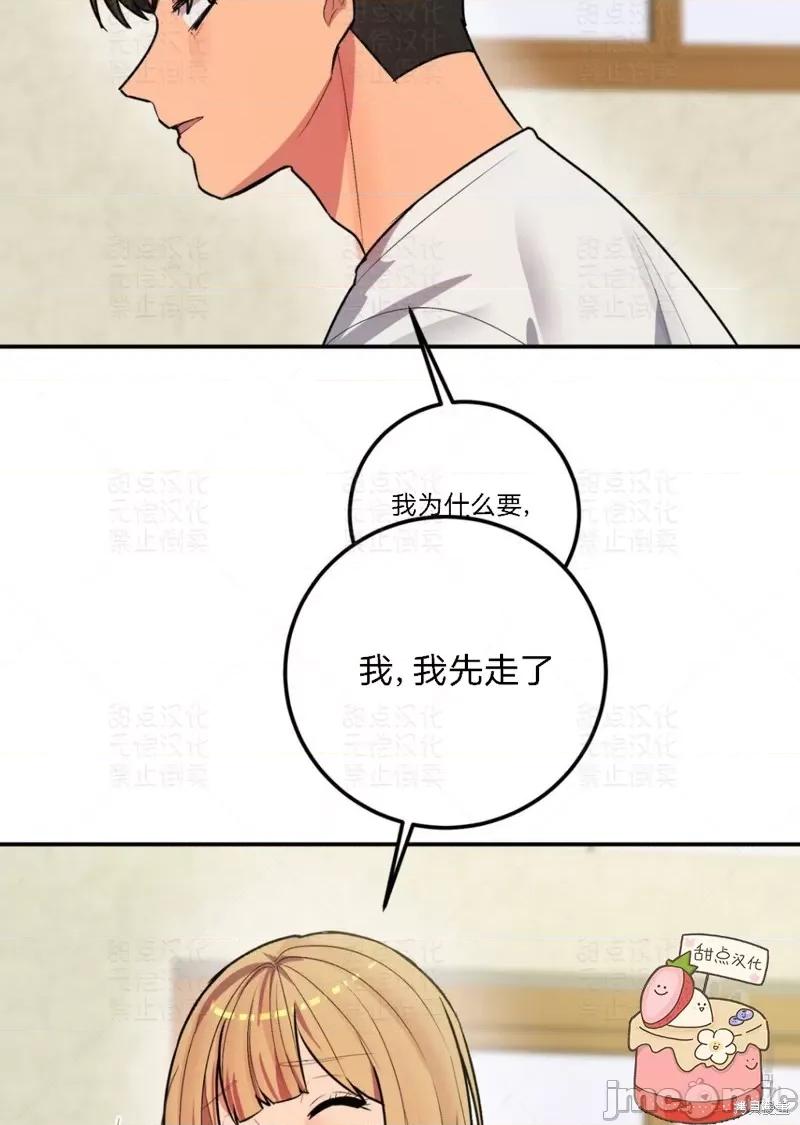 恋爱模拟作弊器 恋爱模拟作弊器 第60页
