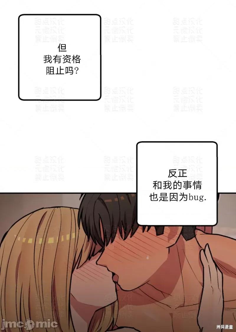 恋爱模拟作弊器 恋爱模拟作弊器 第76页
