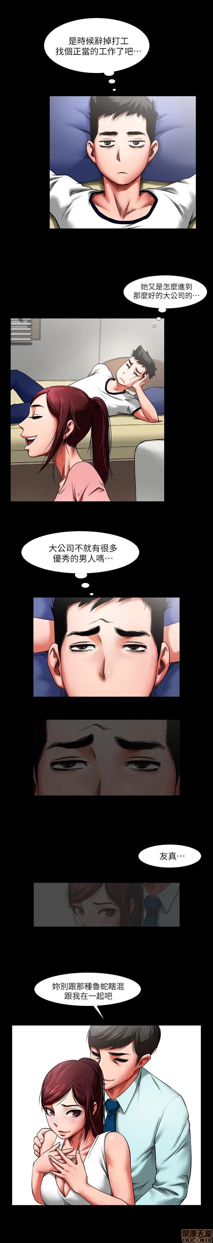 不简单的闺蜜 共享情人/友真与银夏/不简单的闺蜜 第20页