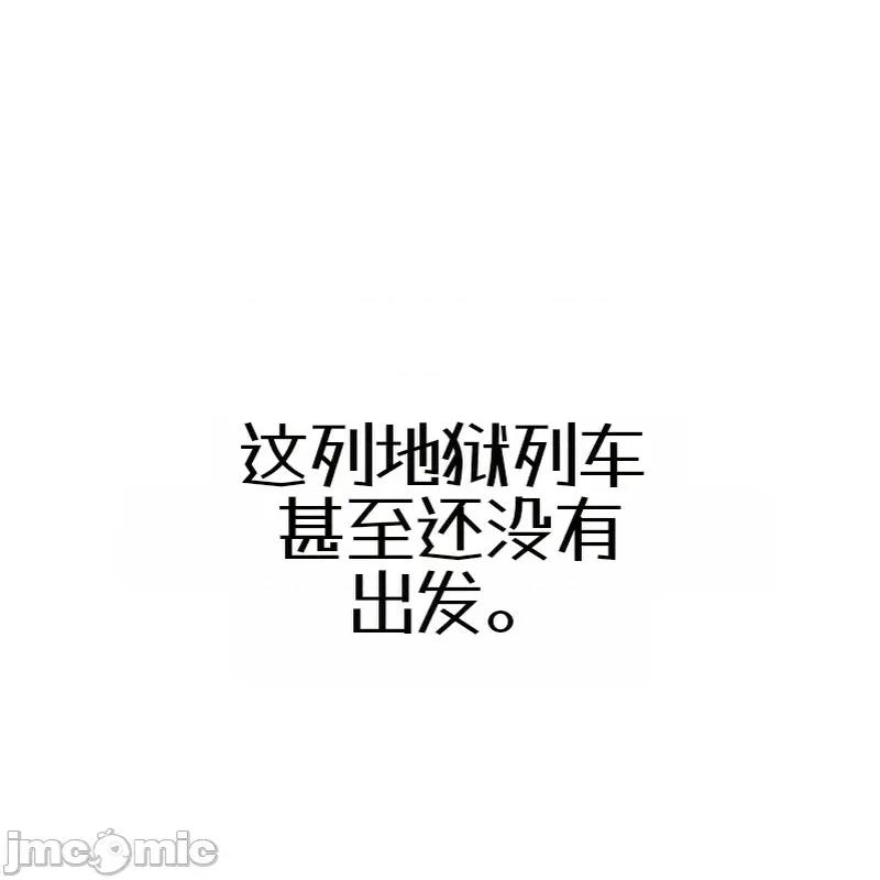开往地狱的末班车 开往地狱的末班车2 第50页