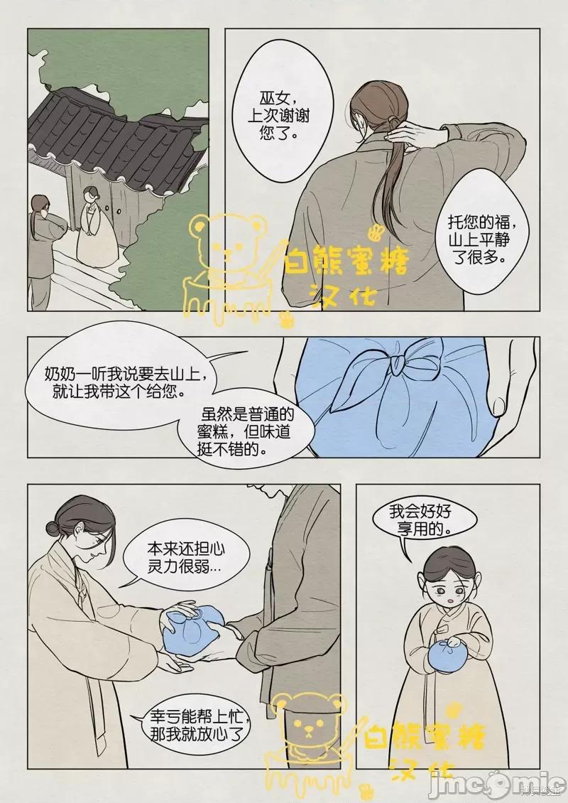 鬼怪×巫女 鬼怪×巫女第4话.zip 第1页