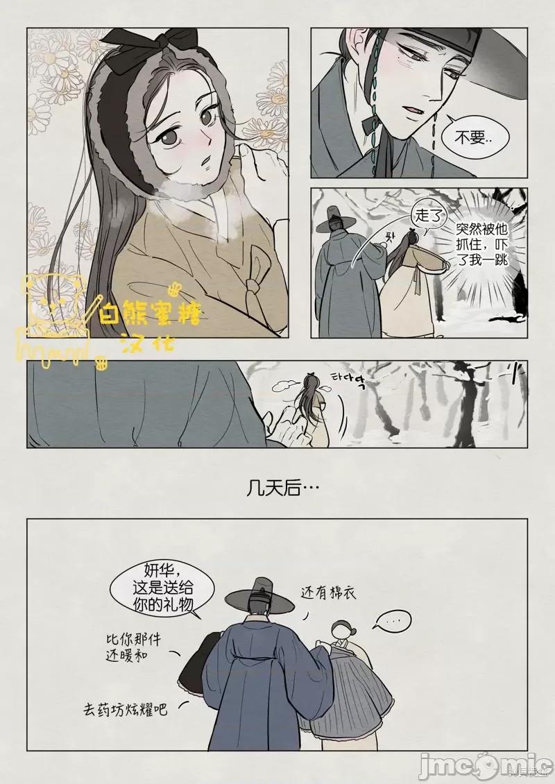 鬼怪×巫女 鬼怪×巫女第6话.zip 第4页