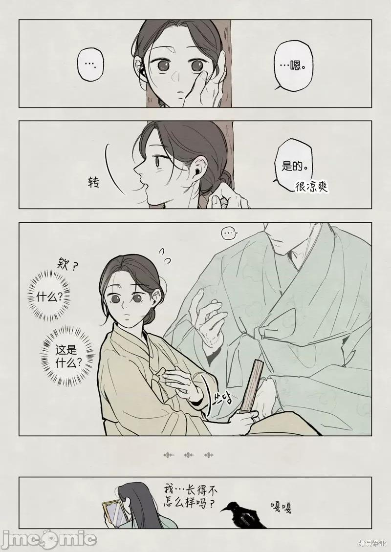 鬼怪×巫女 鬼怪×巫女第14话.zip 第6页