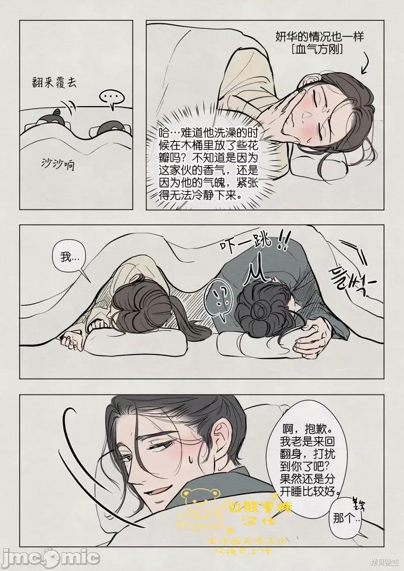 鬼怪×巫女 鬼怪×巫女特别篇.zip 第7页