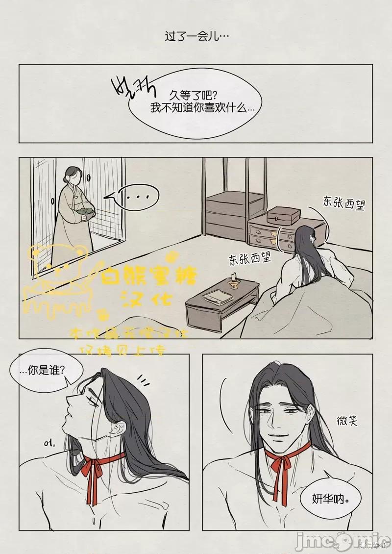 鬼怪×巫女 鬼怪×巫女黑猫篇.zip 第4页