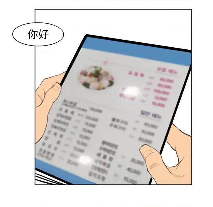 现成老爸 上门老爸-第 2 话 第56页