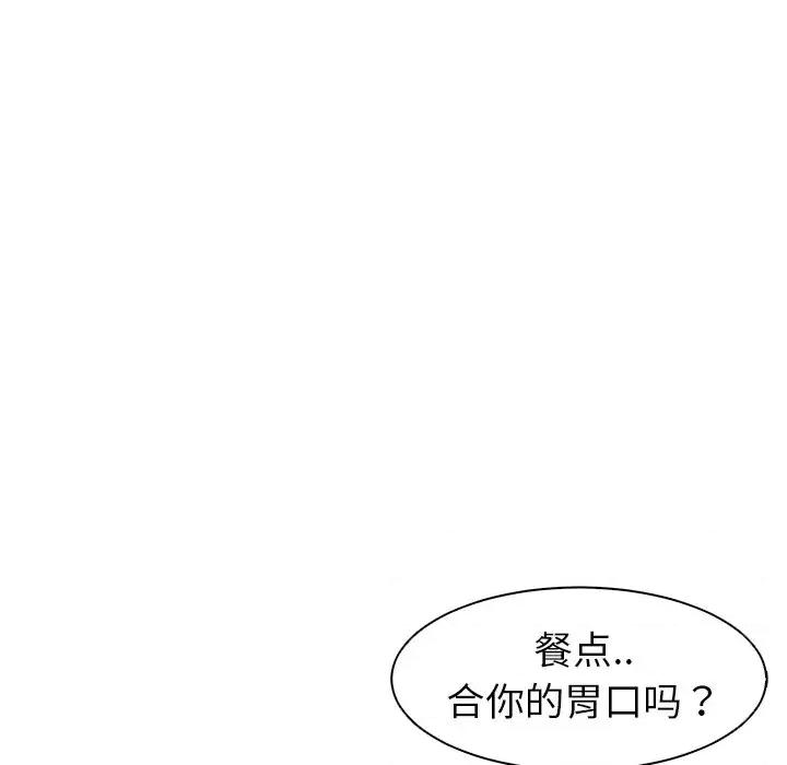 现成老爸 上门老爸-第 2 话 第123页