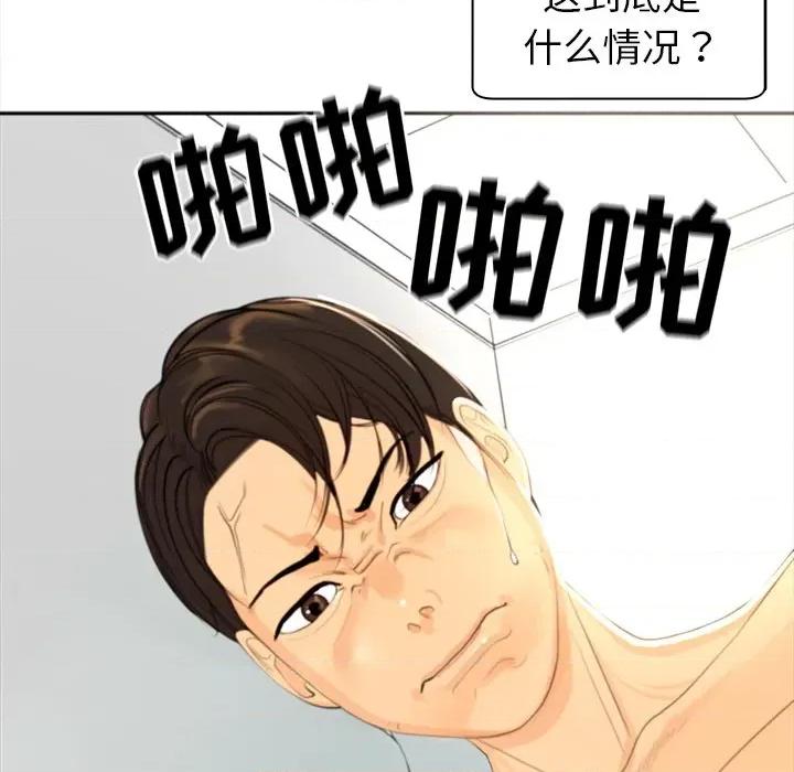 现成老爸 上门老爸-第 2 话 第209页