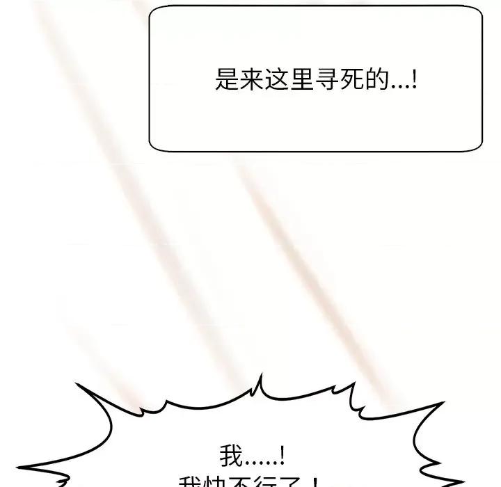 现成老爸 上门老爸-第 2 话 第224页