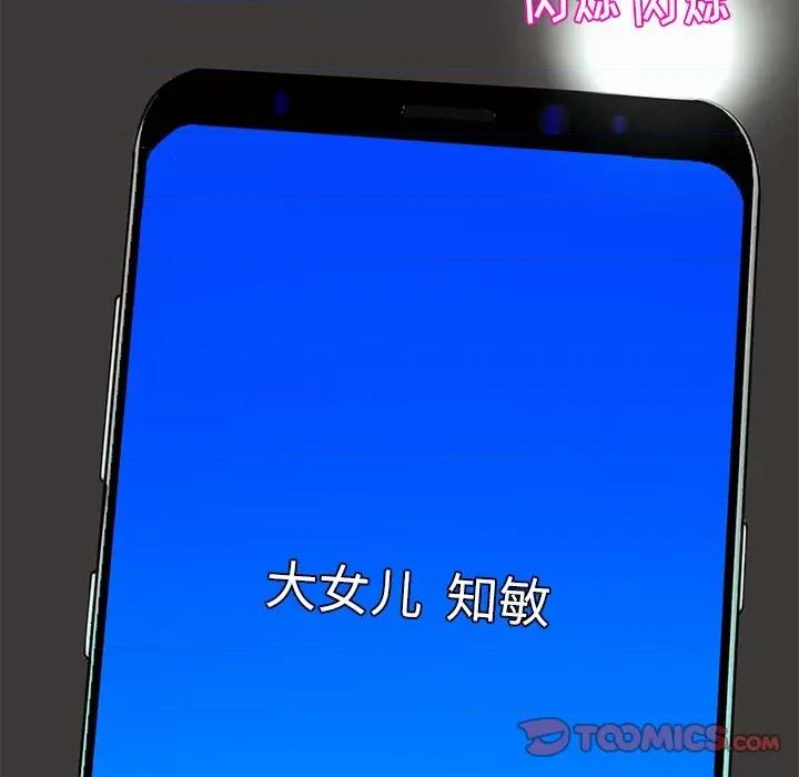 现成老爸 上门老爸-第 2 话 第348页