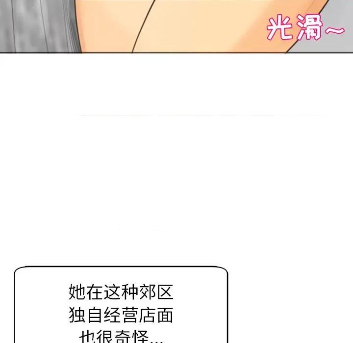 现成老爸 上门老爸-第 3 话 第93页