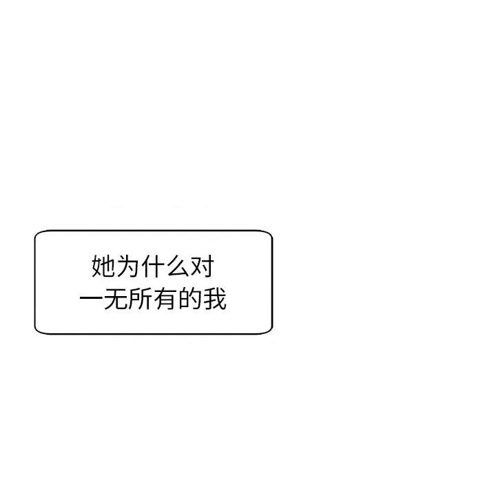 现成老爸 上门老爸-第 3 话 第98页