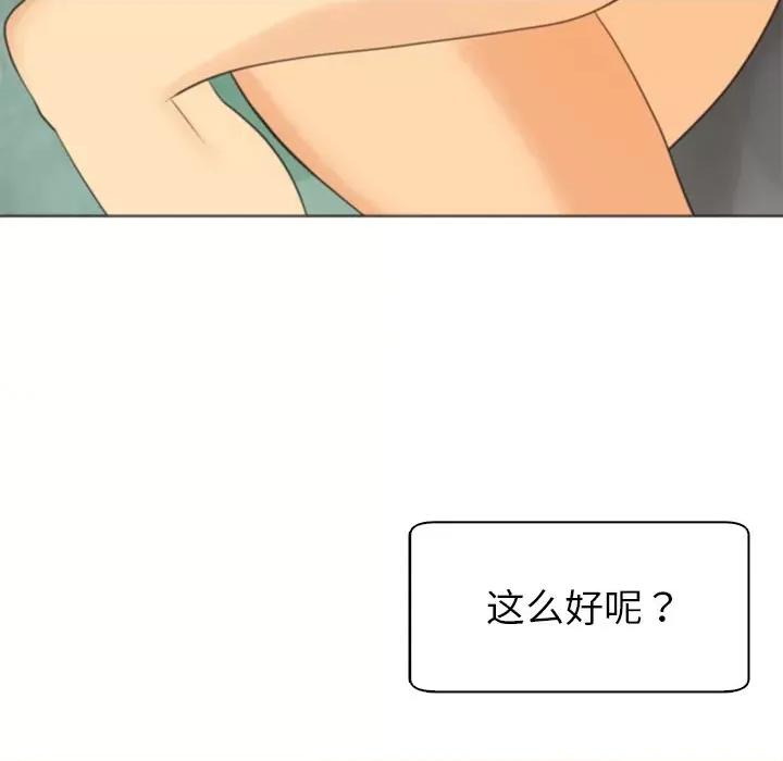 现成老爸 上门老爸-第 3 话 第102页